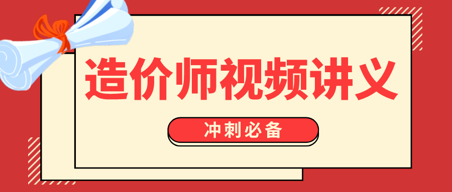 赵斌2022年一级造价工程师安装计量视频-必做200题