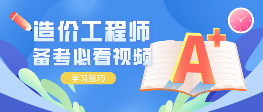 2022年一级造价师【安慧】交通视频教程网盘下载