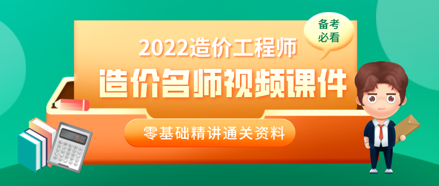 王欢2022年一级造价师安装课程全套视频-题海集训