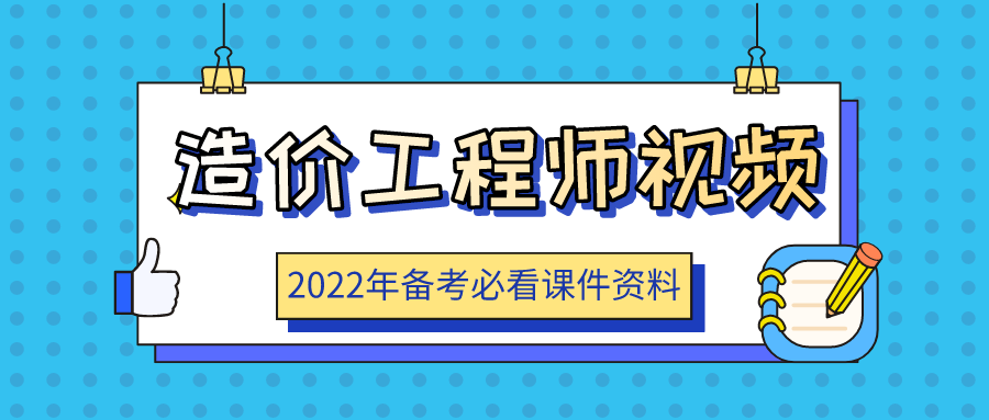 朱娟婷2022年一级造价工程师交通专业视频讲义