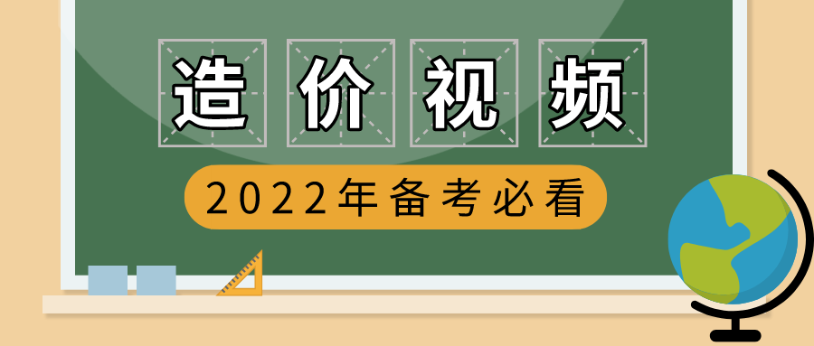 2022年朱娟婷造价交通视频讲解-冲刺班全套