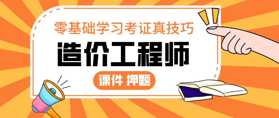 王欢2022年注册造价师题海集训视频下载