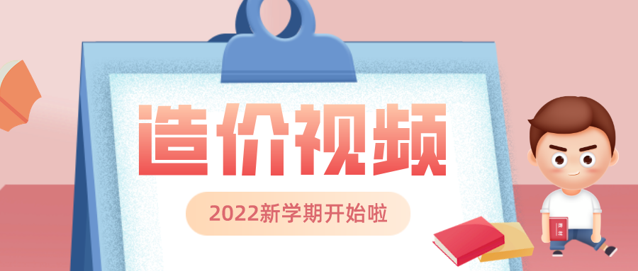 安慧2022年一级造价入门交通计量视频教程下载