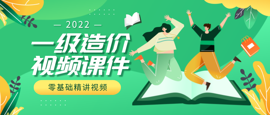 一级造价师土建计量看谁的视频下载？推荐梁宝臣