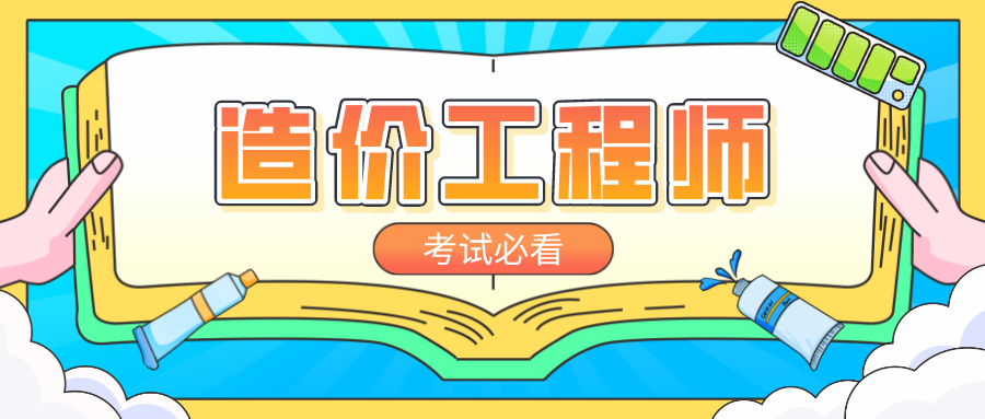 张佳楠2022年一级造价师模考大赛培训视频下载