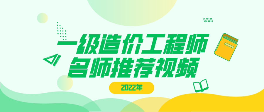 2020年一级造价工程师土建案例视频解析