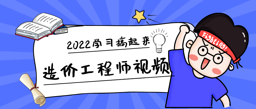 梁静2022年一级造价土建计量习题解析班视频