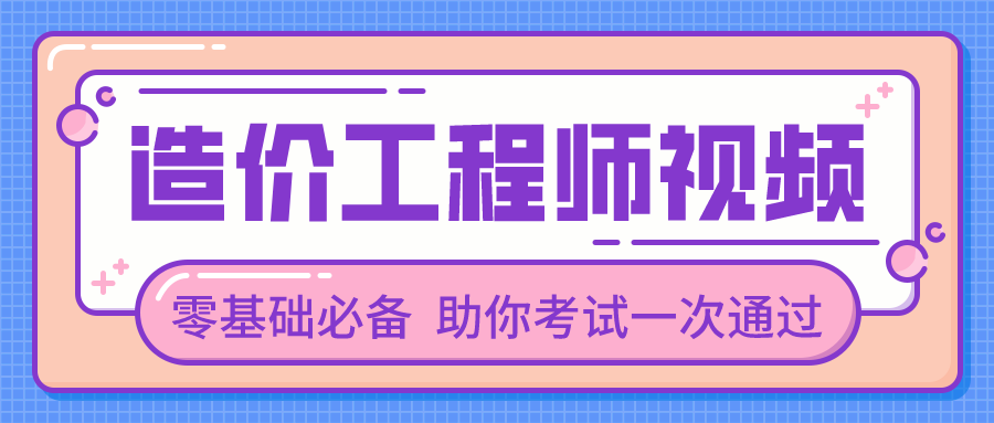 朱万富2022年一级造价冲刺考点串讲安装视频讲义