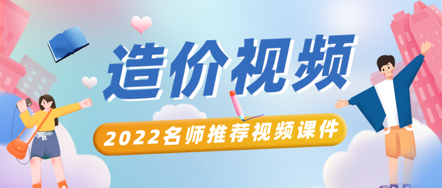 李姗姗2022年一级造价工程师冲刺班水利视频