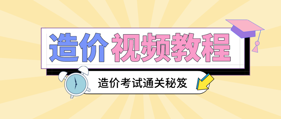 祝光明2022年一级造价题海集训考试视频