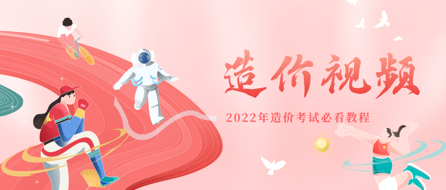 李毅佳2022年一级级造价师实务全套视频教程下载