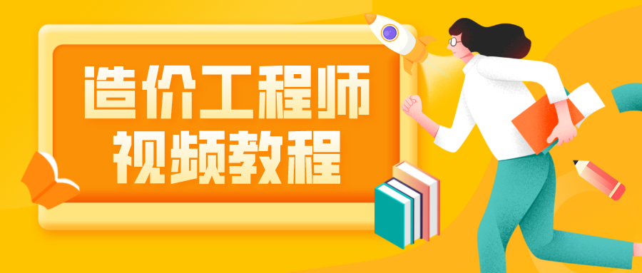 王双增2022年全套土建造价案例特训教学视频