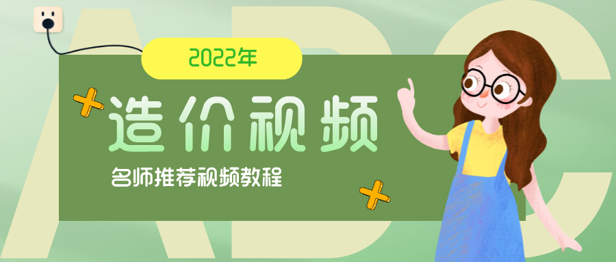 李凯2022年一级造价安装计量视频-考点强化班