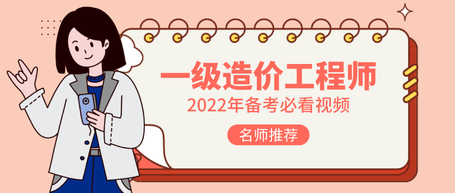 赵亮平2022年一级造价师交通案例教学视频百度网盘