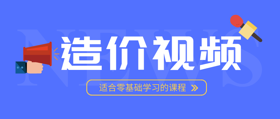 李凯2022年一级造价工程师网课视频-考题突击班