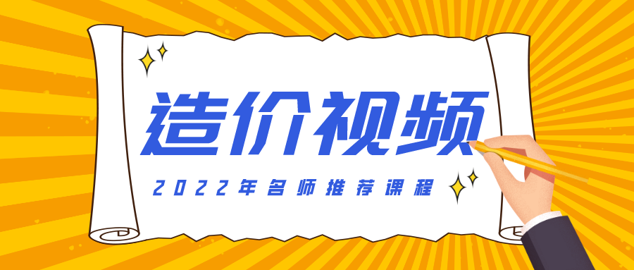 李姗姗2022一级造价冲刺视频教程全集网盘下载