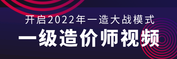 李想2022年一级造价水利计量计量课件视频