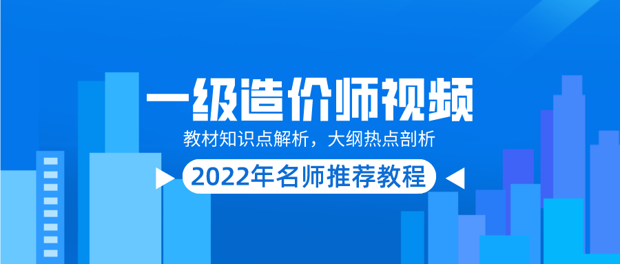 杨凯峰2022年一级造价工程师交通案例分析视频课件