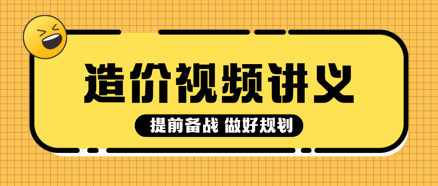 张思雨2022年一级造价自学视频教程下载