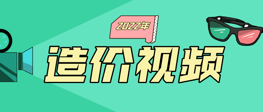 王飞寒2021一级造价工程师视频教程免费下载