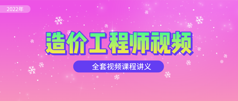 2022年魏东一级造价师水利计量冲刺班视频课件