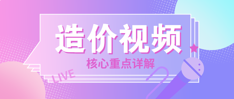 2022年陈江潮造价案例完整教学视频-高频考点班