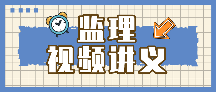 2022年【车龙兰】注册监理工程师目标控制视频讲义