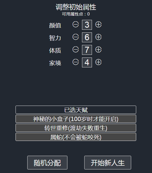 【网络用语】“人生重开模拟器”是什么梗？