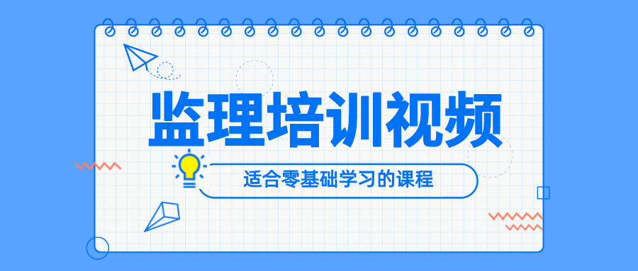 2022年监理李娜目标控制讲座视频讲义