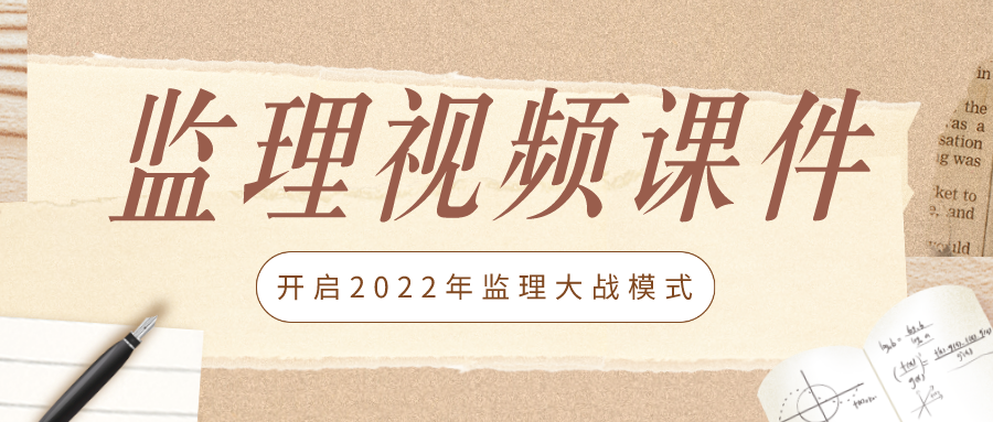 2022田邵楠监理工程师案例分析视频讲解【附讲义】