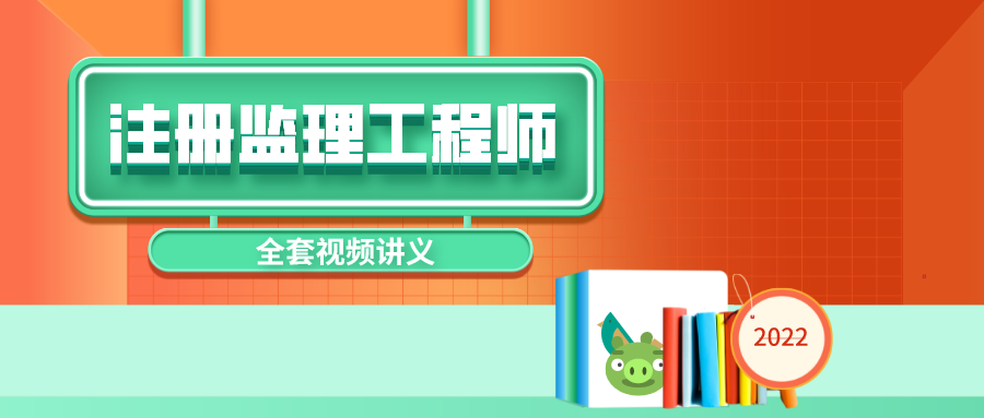 2022年李毅佳监理工程师交通专业案例分析视频讲义