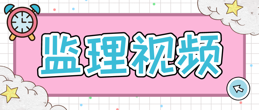 2022年田邵楠监理工程师交通案例分析视频百度云