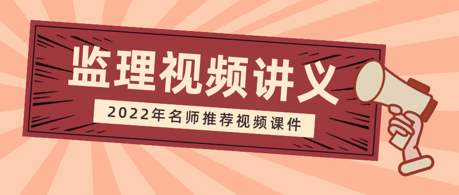 静雨监理工程师2022全套强化视频讲义下载