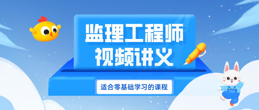 2022年注册监理工程师考点特训视频讲义主讲：汪兴毅