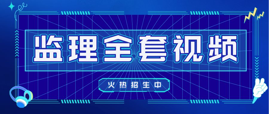 孙玉保2021年监理工程师真题解析班教学视频电子版资料下载