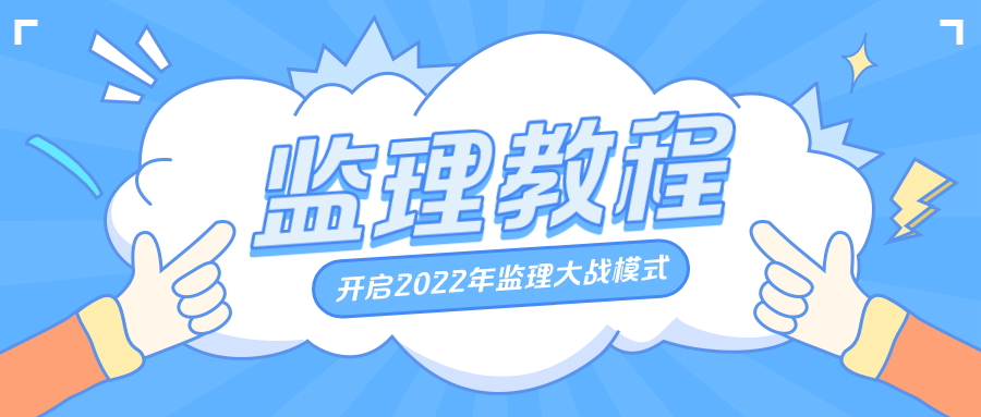 徐云博监理工程师法规真题班视频解析2022全套下载