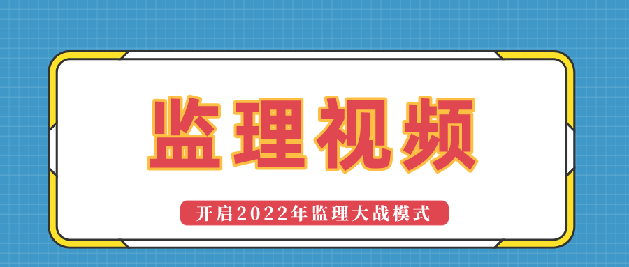 张佳楠2022年监理工程师视频课程百度云网盘下载