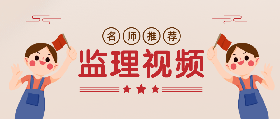 唐忍2022年监理工程师土建全科模考预测班视频课件