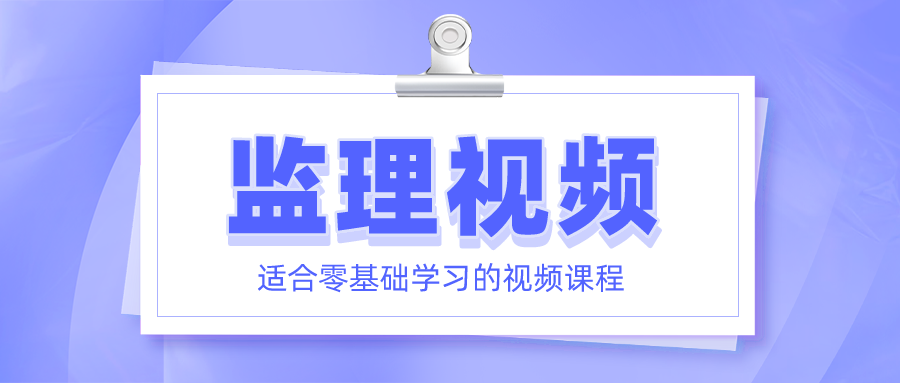 2022年唐忍监理工程师合同管理视频-考点突击班