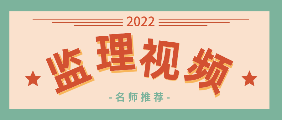 杨恒2022年监理工程师交通控制教学视频下载【考点强化直播】