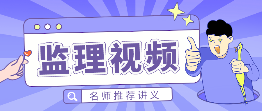 2022年田邵楠交通监理工程师考试讲座视频课件【考点密训班】