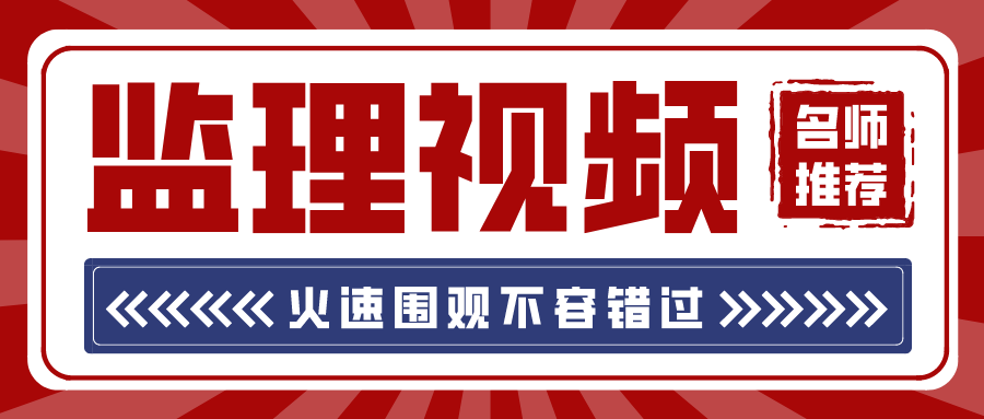 2022年监理工程师王竹梅老师合同管理真题班视频教程百度云