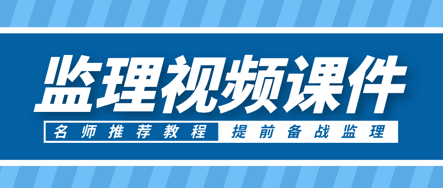 2022年宋卫东注册监理工程师交通控制习题班视频课件