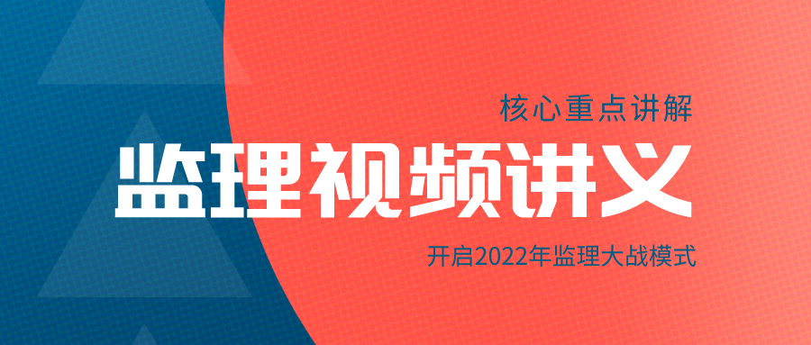 镇元子2022年监理工程师交通案例课件讲解视频合集