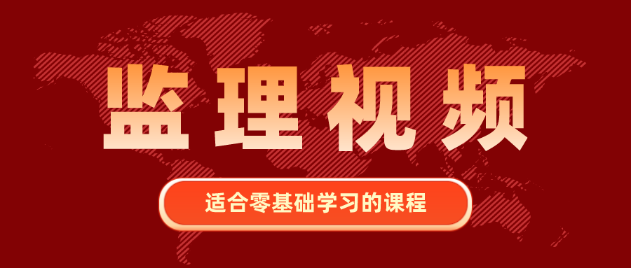 顾明浩监理工程师交通2022全套视频讲义【预测串讲班】