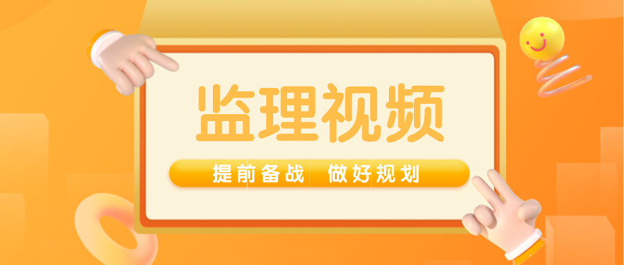 镇元子2022年土建监理工程师冲刺班全套课程视频