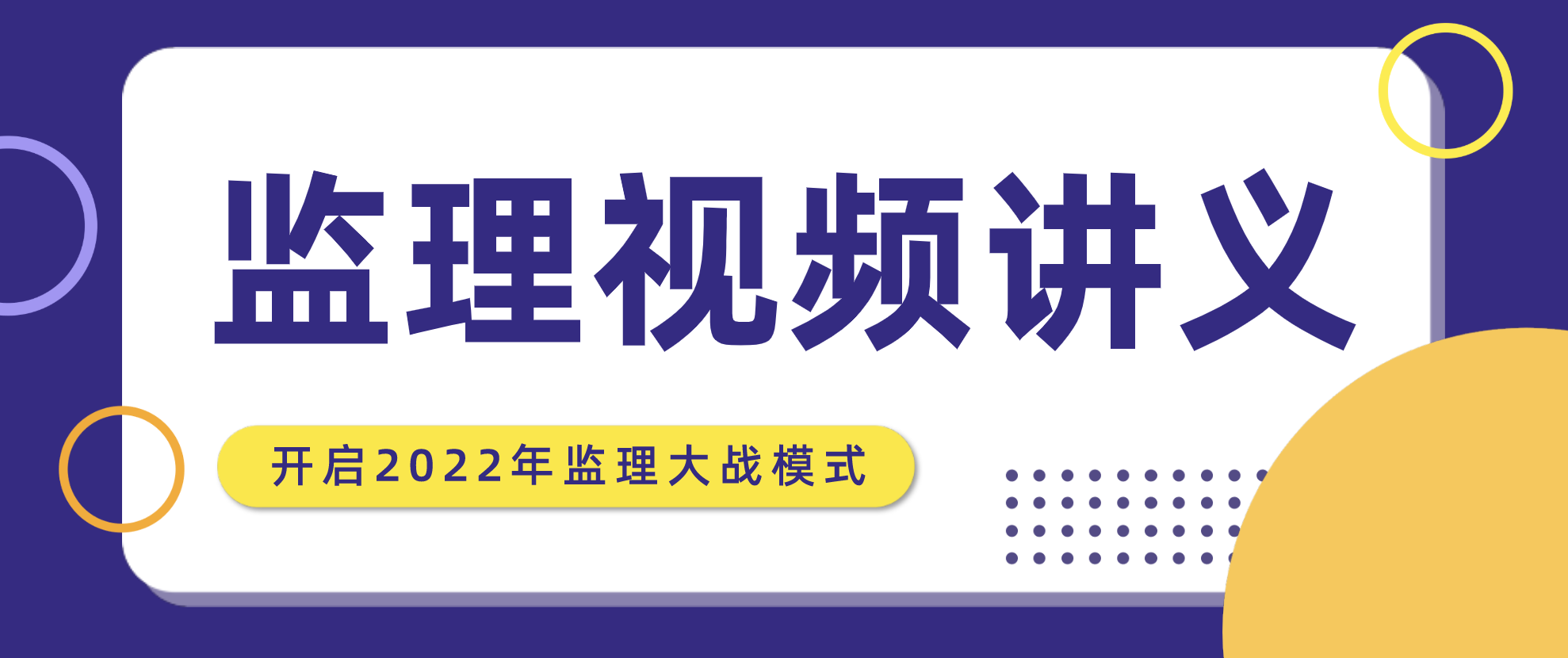 2022年陈江潮监理工程师土建案例视频教程【直播密训班】