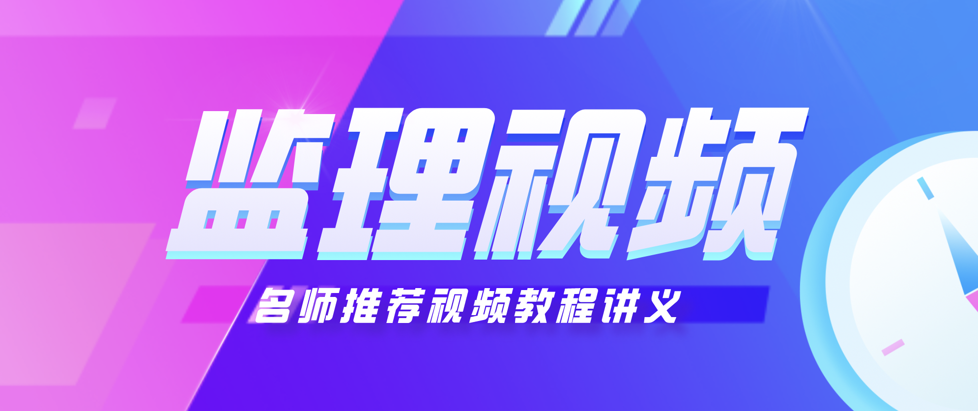 监理工程师考试视频孙玉保2022年网盘全套视频讲义【模考点题班】