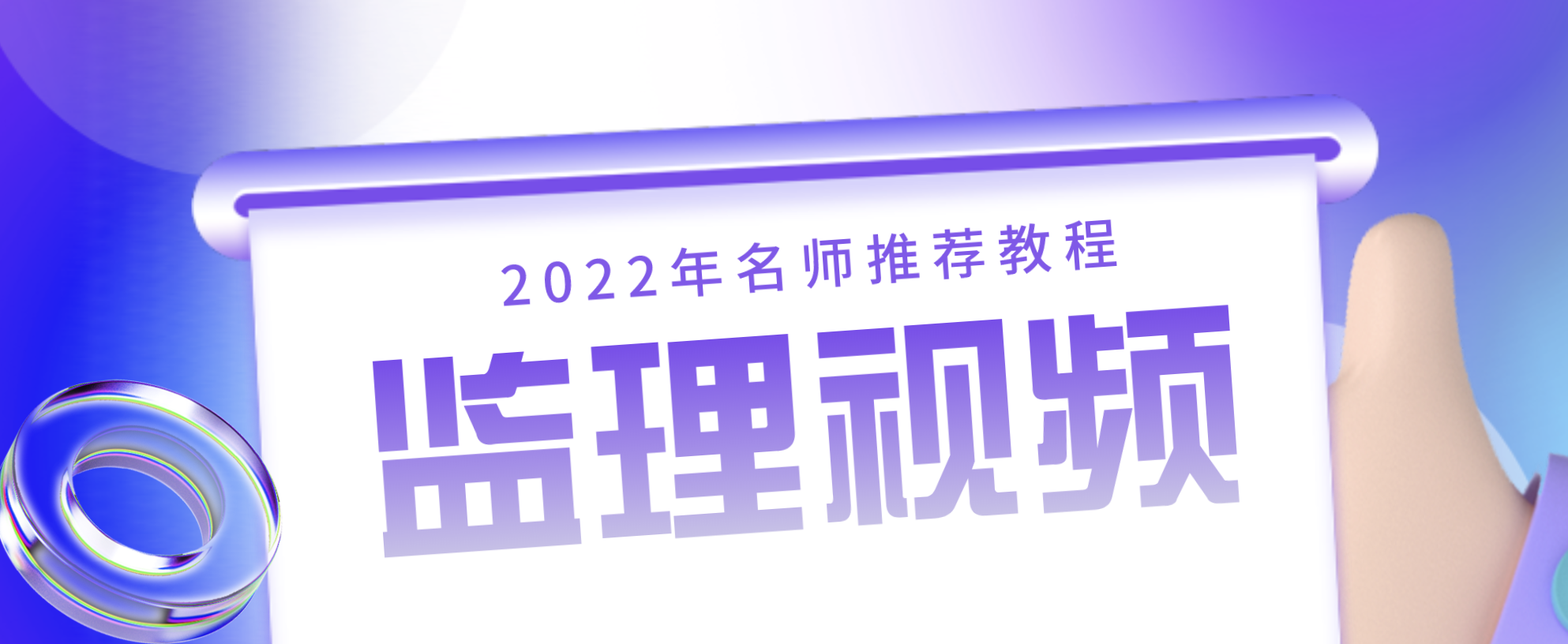 【王硕男】2022年注册监理工程师考试视频课程讲义下载