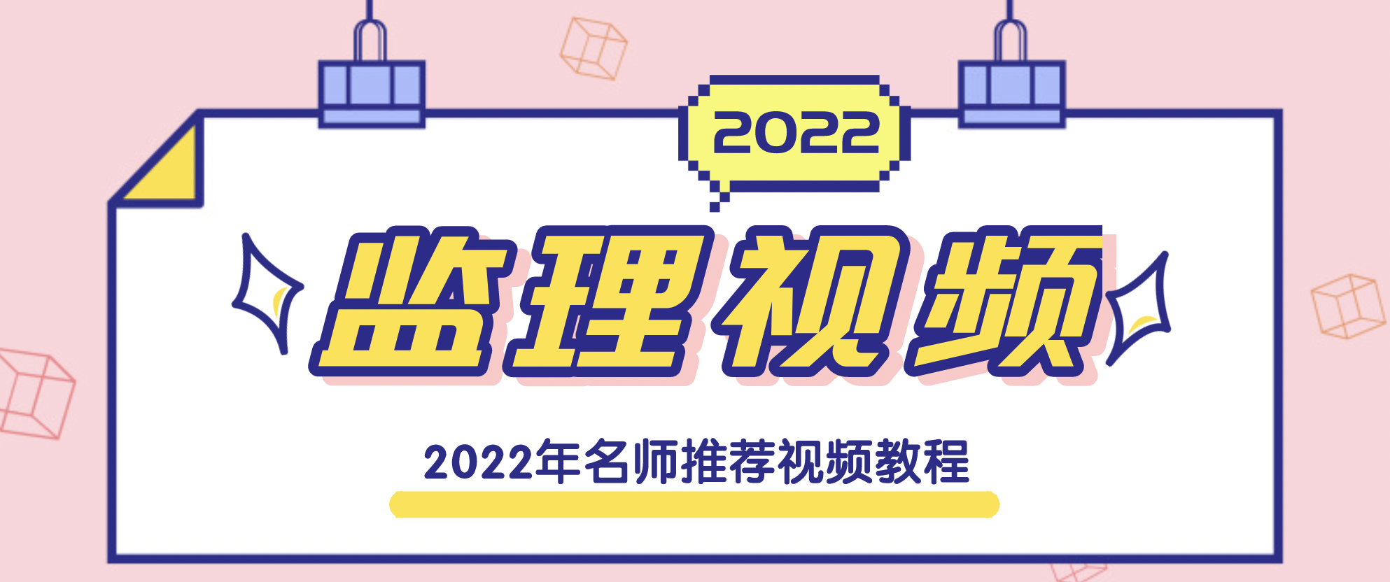 2022年张琳娜注册监理工程师习题班视频讲义百度网盘